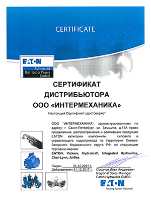 Сертификат дистрибьютора EATON